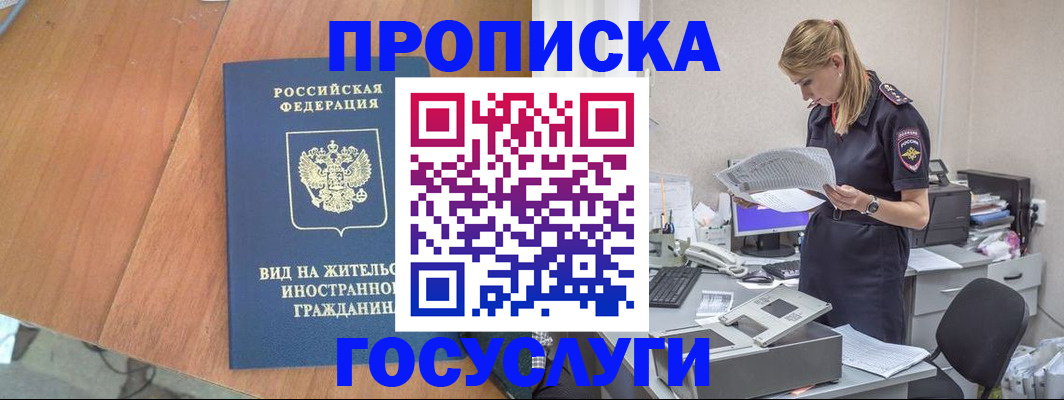 временная регистрация в Алдане