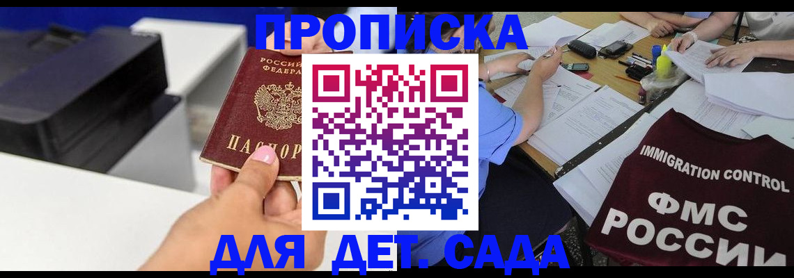 прописка для школы в Алдане