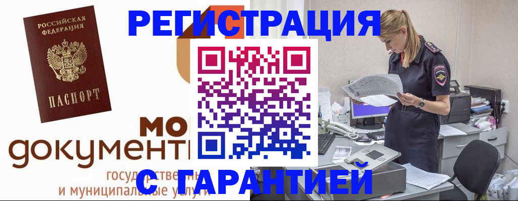 прописка гарантия в Алдане