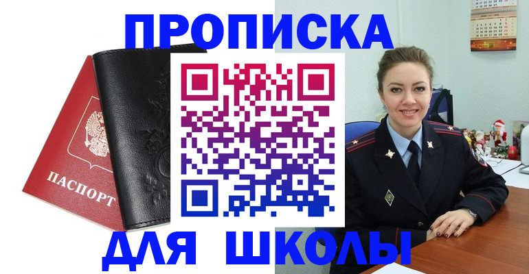 купить прописку в Алдане